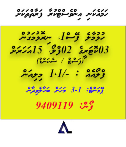 3 Bedroom Apartments(2) for 15 year Lease from Hulhumale-Ph-1, Mob: 9409119