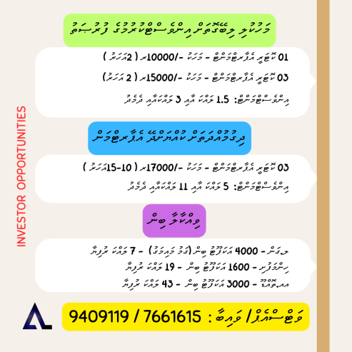 Investor Opportunities – From Islands and Male Area – WhatsApp / Viber : 9409119 / 7661615