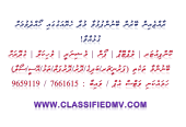 ރާއްޖެއިން ބޭރުން ބޭނުންފުޅުވާ މުދާ ހެޔޮއަގުގައި ހޯއްދެވުމަށް ގުޅުއްވާ! ހަމައެކަނި ވަޓްސް އެޕް / ވައިބާ : 7661615 / 9659119